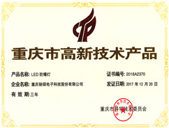 重慶太陽能路燈高新技術產品