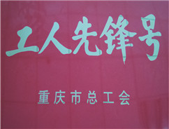 重慶光伏組件中小企業技術研發中心