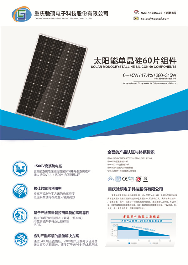 太陽能電池板,光伏板,單晶硅60片組件（280-315W）