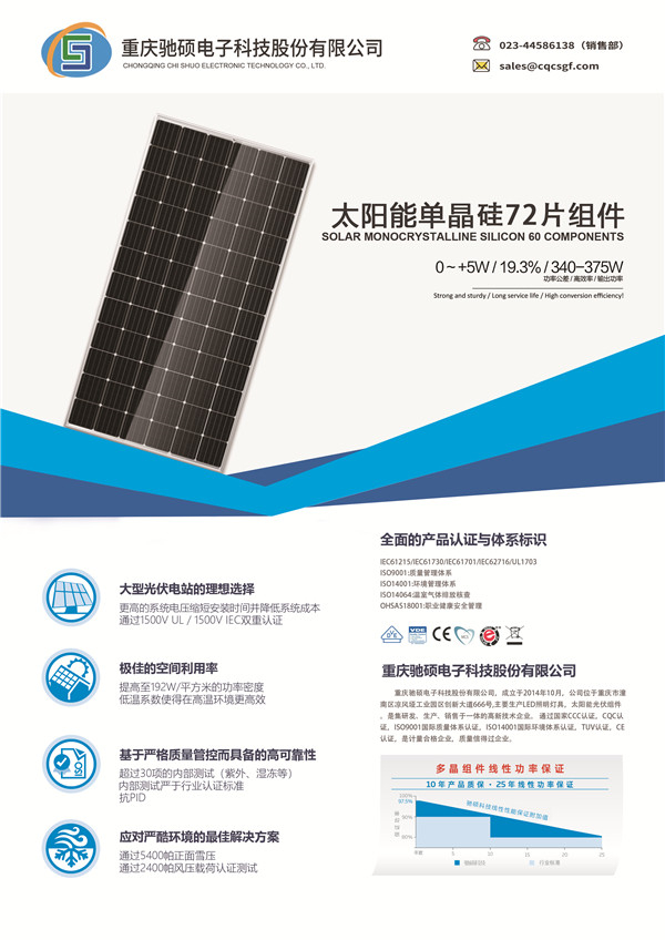 單晶硅72片組件,太陽能電池板,光伏板,光伏組件