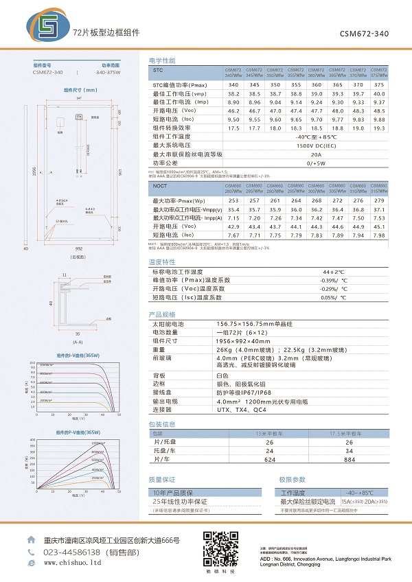 單晶硅72片組件,太陽能電池板,光伏板,光伏組件