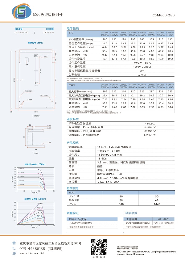 太陽能電池板,光伏板,單晶硅60片組件（280-315W）